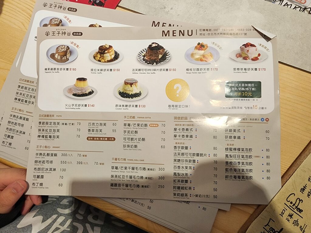 【台北市大同區】好吃的舒芙蕾「王子神谷日式厚鬆餅」 0003